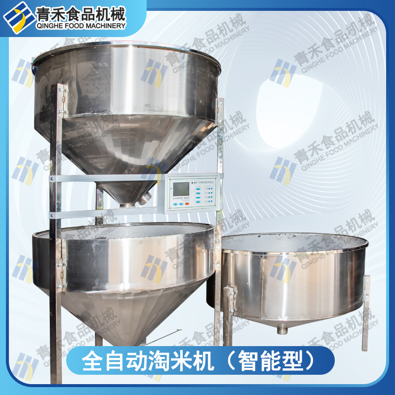 全自動(dòng)淘米機(jī)（智能型）